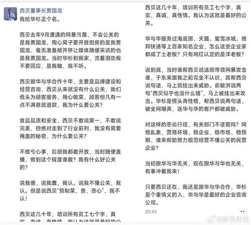 《西贝的公关困境 贾国龙的“临街凭窗浅斟低唱”与101个关店之下的生存逻辑》